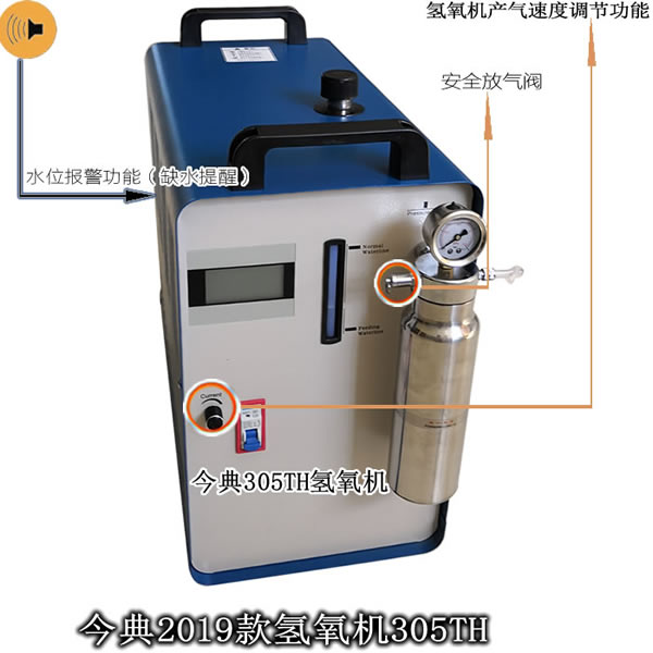 今典305TH水燃料氫氧機(jī)