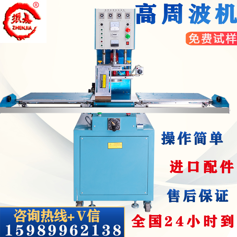 振嘉廠(chǎng)直銷(xiāo)高周波推盤(pán)機(jī) 高周波塑膠熔接機(jī) 高頻熱合高周波壓印機(jī)