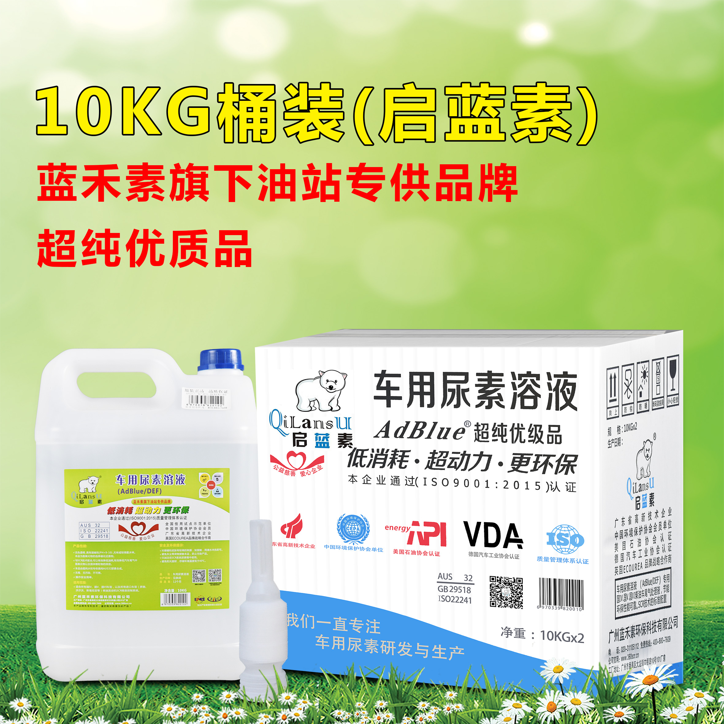 藍禾素旗下品牌，油站*車用尿素，車用尿素溶液