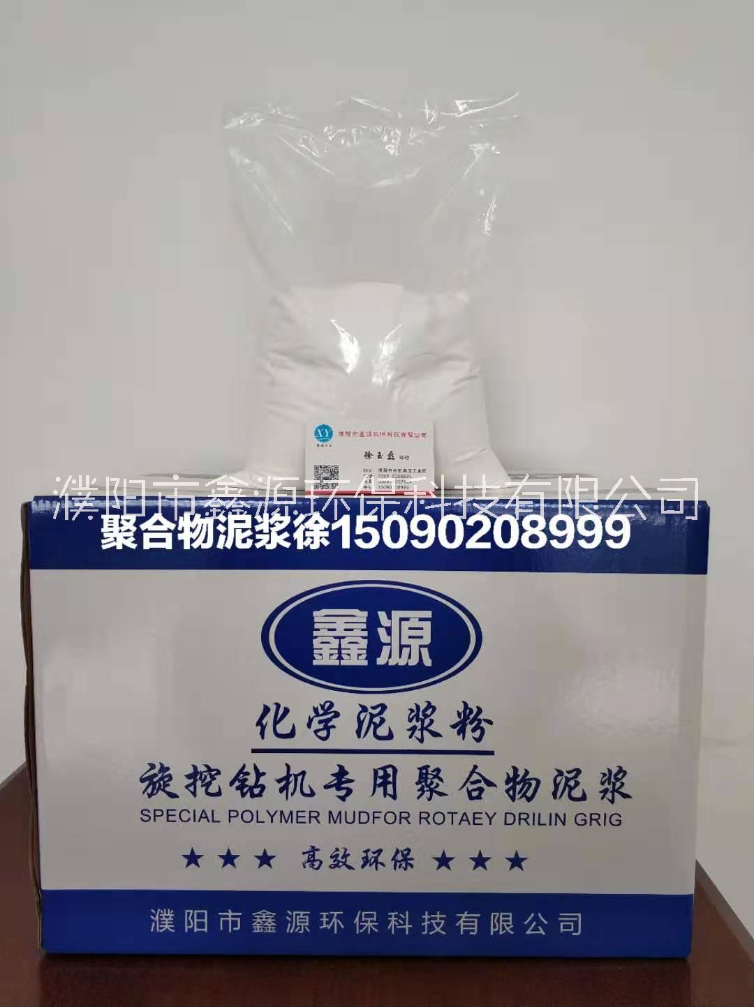 高分子環(huán)保聚合物泥漿*環(huán)保集合物泥漿高分子速溶聚合物泥漿