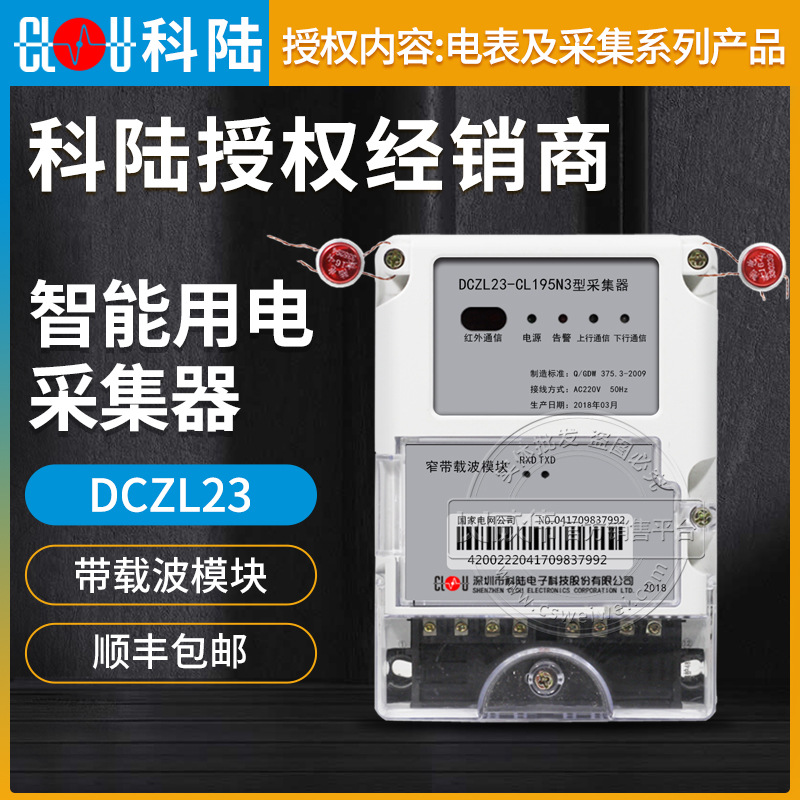 深圳科陸CL195采集器集中抄表系統(tǒng)軟件電表數(shù)據(jù)集中器AC220V