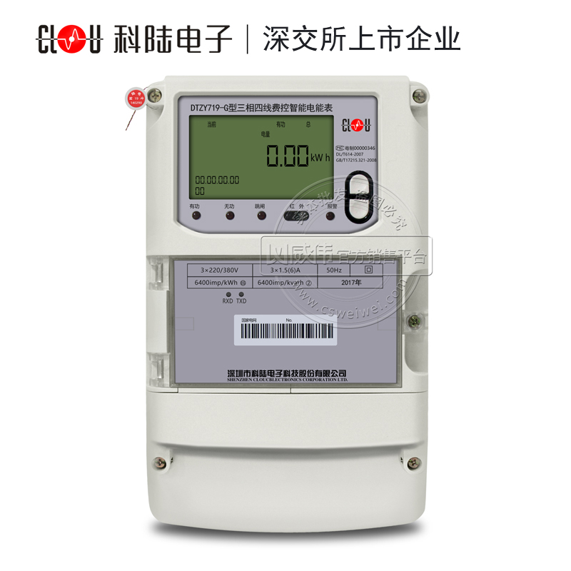 深圳科陸DTZY719-G三相遠(yuǎn)程智能電表0.5S級(jí)3*1.5(6)A 3*220/380V