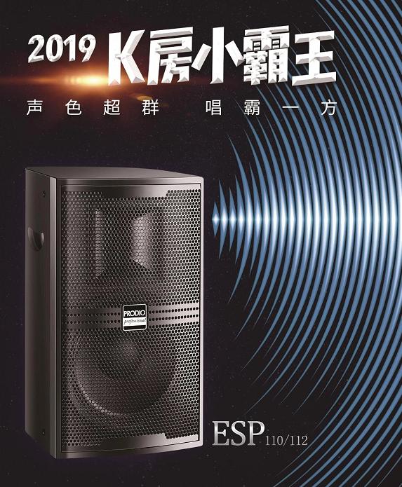 福建寶迪奧音響ESP-112總代理