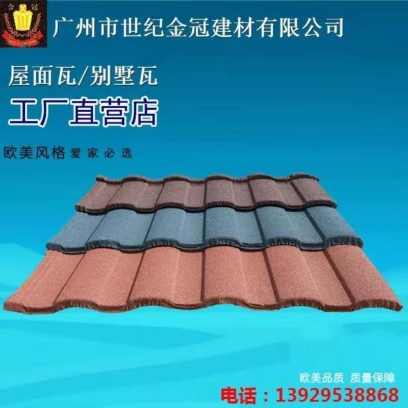 廣州金屬耐高溫別墅瓦 彩石瓦廠家直銷