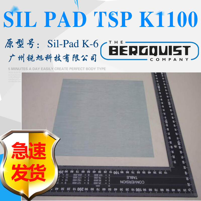 貝格斯SPK6硅膠布SIL PAD TSP K1100導(dǎo)熱材料Sil-Pad K-6絕緣墊片