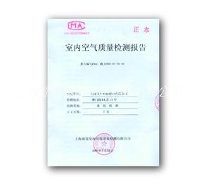 室內(nèi)空氣質(zhì)量檢測(cè)CMA報(bào)告