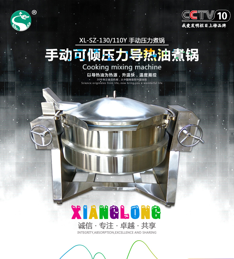 手動可傾壓力導(dǎo)熱油烘焙設(shè)備壓力煮鍋餡料機 手動可傾壓力導(dǎo)熱油壓力煮鍋