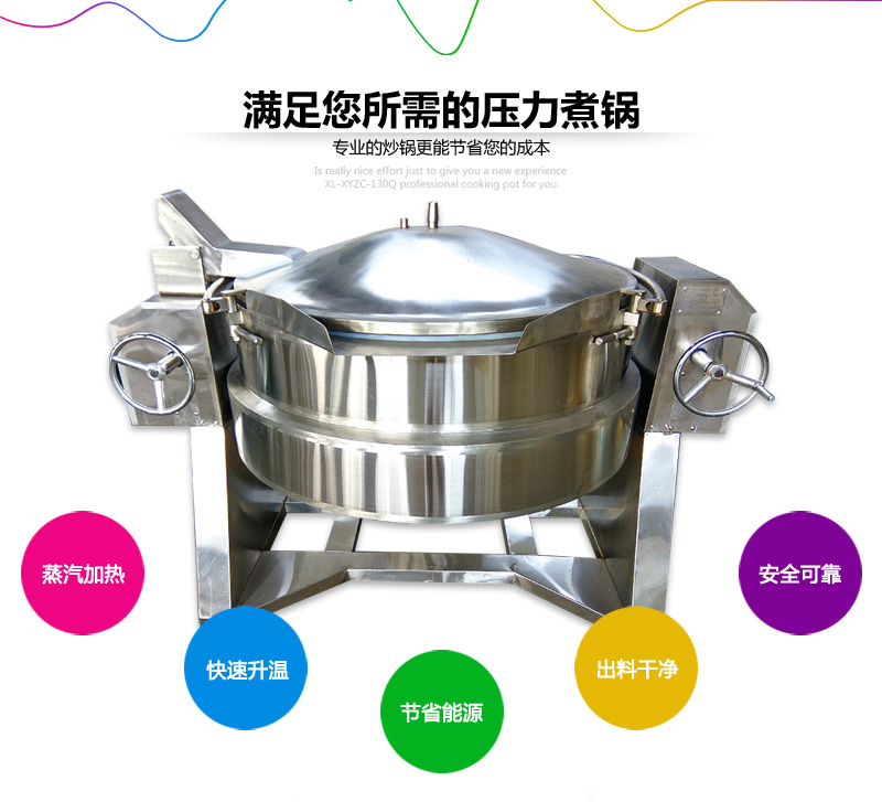 手動可傾壓力蒸汽烘焙設備壓力煮鍋