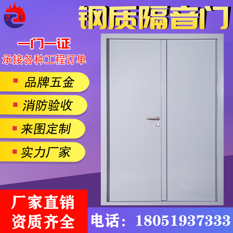 隔音門 防火鋼制隔聲門 錄音棚電影院防火鋼質(zhì)隔音門廠家直銷定制