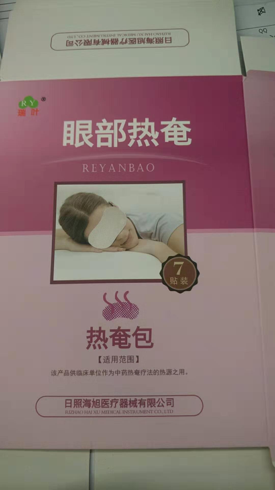 蒸汽眼罩廠家批發(fā)價(jià)格，*，報(bào)價(jià)，代理，批發(fā)【山東日照海旭醫(yī)療器械有限公司銷售】