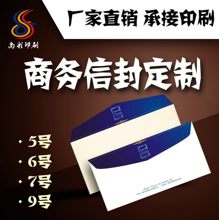 信封 廣東信封 信封報(bào)價(jià) 信封批發(fā) 信封供應(yīng)商 信封生產(chǎn)廠家 信封哪家好 信封直銷