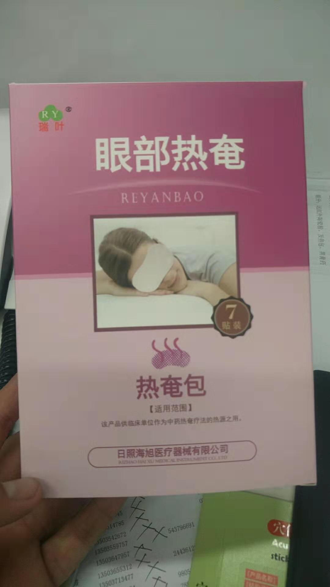 蒸汽眼罩廠家批發(fā)價(jià)格，*，報(bào)價(jià)，代理，批發(fā)【山東日照海旭醫(yī)療器械有限公司銷售】