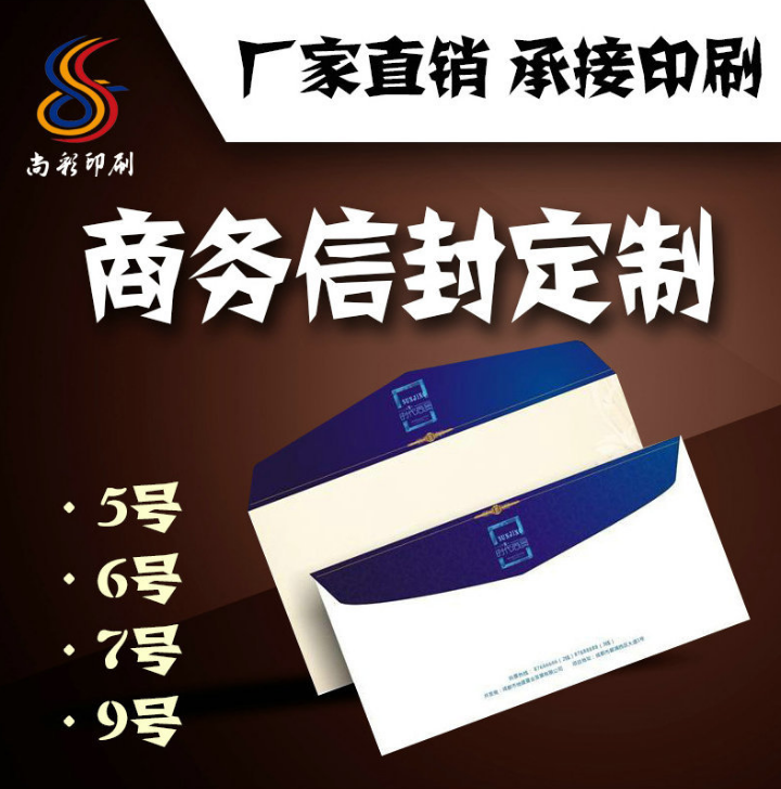 信封 廣東信封 信封報(bào)價(jià) 信封批發(fā) 信封供應(yīng)商 信封生產(chǎn)廠家 信封哪家好 信封直銷