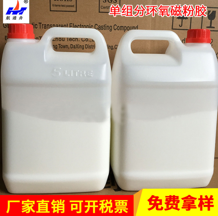 E5003單組分環(huán)氧磁粉膠粘劑復(fù)合材料環(huán)氧磁粉膠批發(fā)環(huán)氧樹脂膠廠家環(huán)氧樹脂膠批發(fā)環(huán)氧樹脂膠經(jīng)銷商