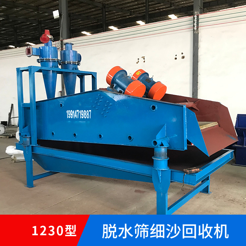 洗沙機(jī)細(xì)砂回收機(jī),洗砂脫水回收一體機(jī)