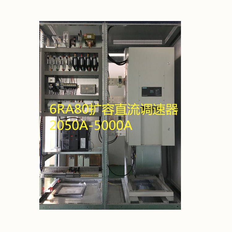供應(yīng)6RA80擴容直流調(diào)速器RSS80-S02-1500廠家*
