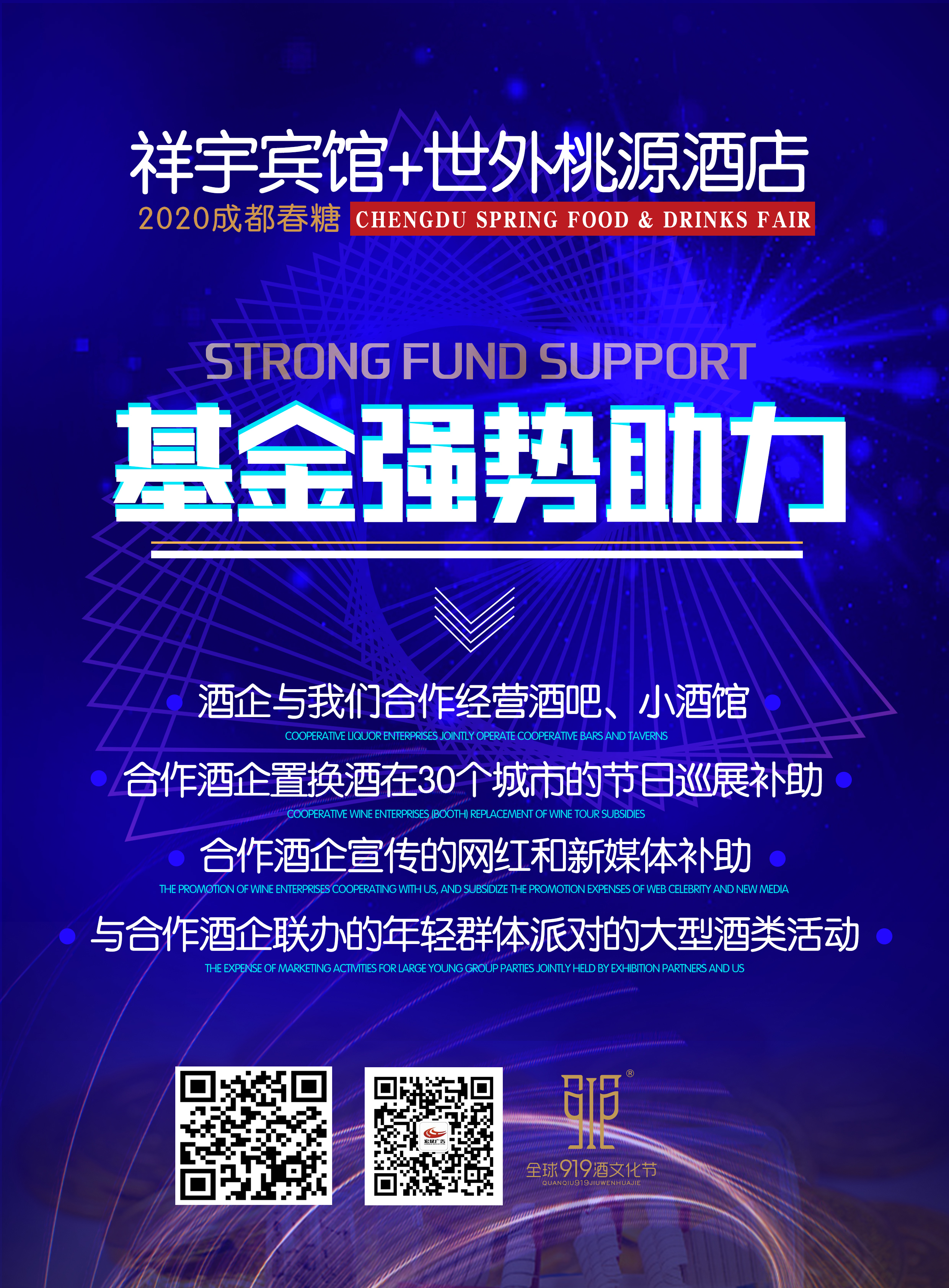 2020年成都糖酒會(huì)酒水專區(qū)——祥宇賓館展位預(yù)訂招商