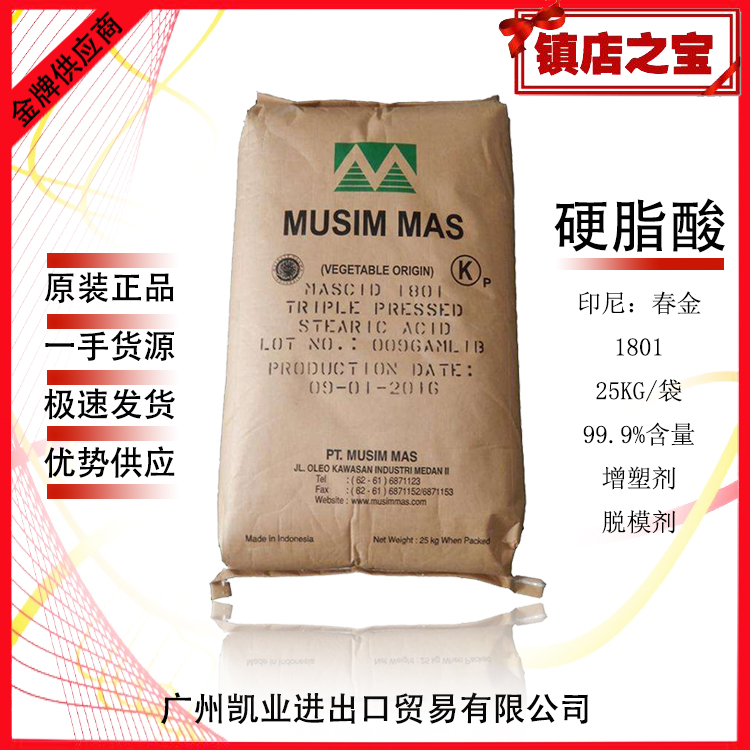 一手代理批發(fā)供應春金硬脂酸進口硬脂酸，*勢 春金硬脂酸1801