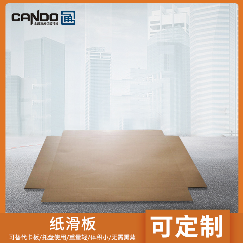 東莞紙滑板廠家批發(fā)價(jià)格報(bào)價(jià)