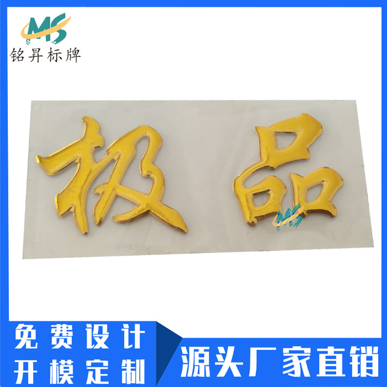 佛山廠(chǎng)家定做包裝盒分體3d貼紙 PVC軟塑立體標(biāo)牌三維分體標(biāo)
