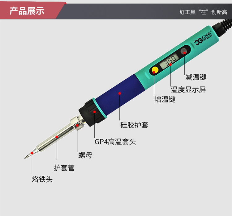 供應(yīng)創(chuàng)新高CXG936D調(diào)溫電烙鐵