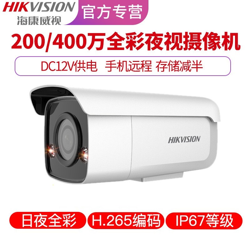 ?？低暼蕯z像機DS-2CD3T47EDWD-L 哈爾濱?？低曇患壌?  title=