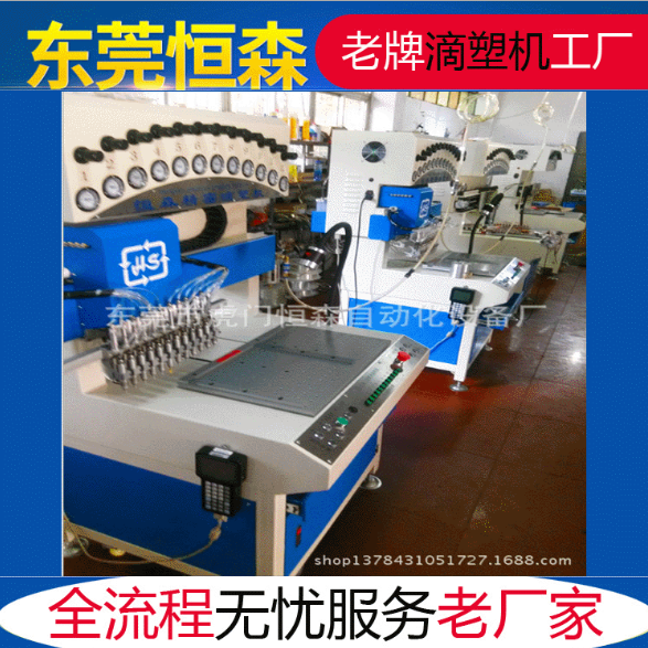 臺(tái)式滴塑機(jī) 臺(tái)式滴塑機(jī)報(bào)價(jià) 臺(tái)式滴塑機(jī)批發(fā) 臺(tái)式滴塑機(jī)供應(yīng)商 臺(tái)式滴塑機(jī)生產(chǎn)廠家 臺(tái)式滴塑機(jī)哪家好