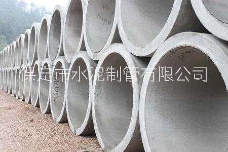 河北水泥管廠—河北水泥排水管—河北保定市水泥管生產(chǎn)廠家