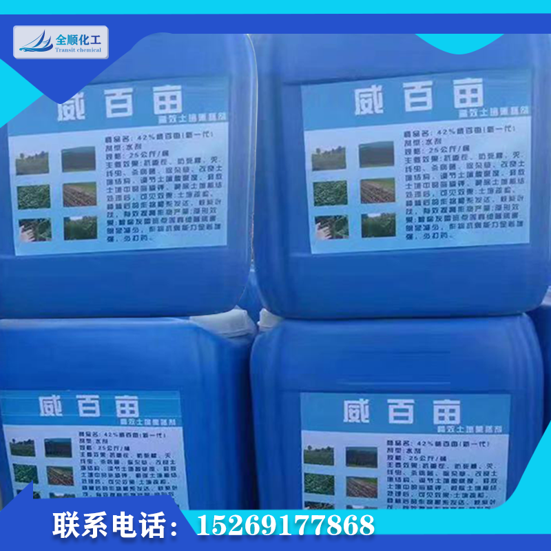 威百畝生產(chǎn)批發(fā) 威百畝42%水劑 農(nóng)作物土壤熏蒸殺菌劑 威百畝 化工/肥料/化工肥料