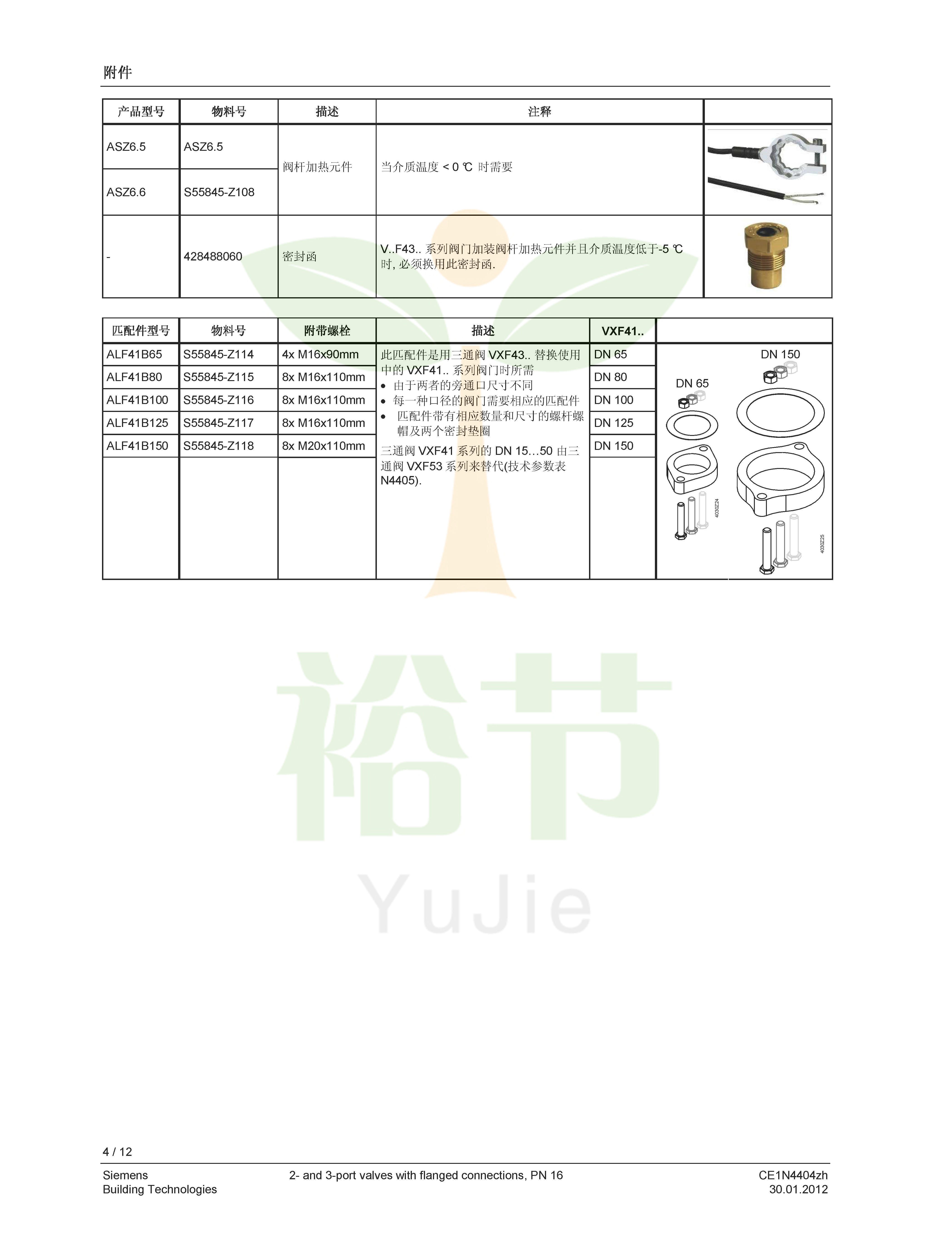 SIEMENS VVF43.150-400 蒸汽水法蘭電動二通調節(jié)閥門