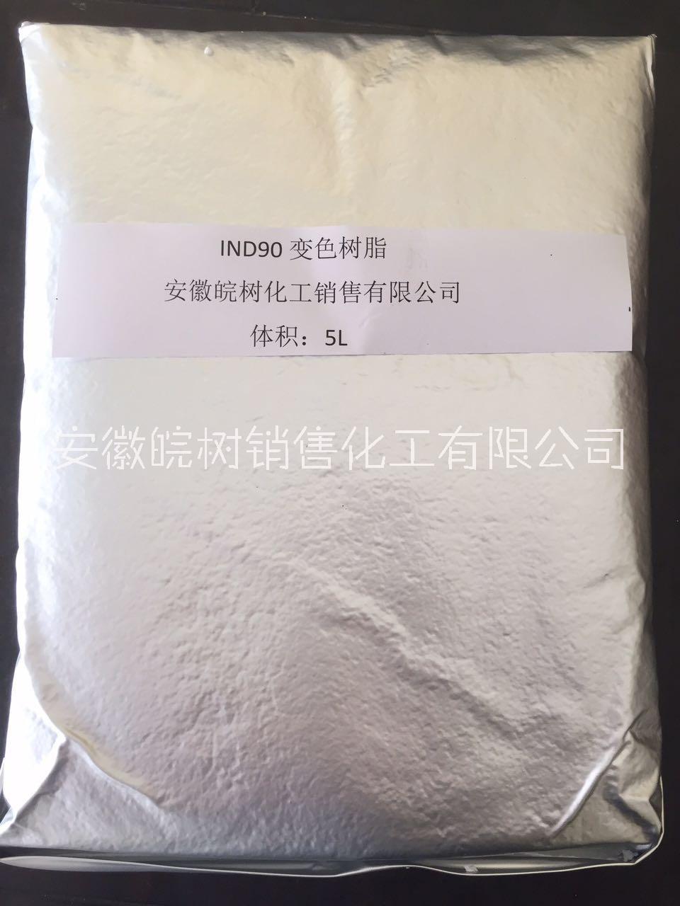 水處理劑 HZ-006變色樹脂 水處理樹脂