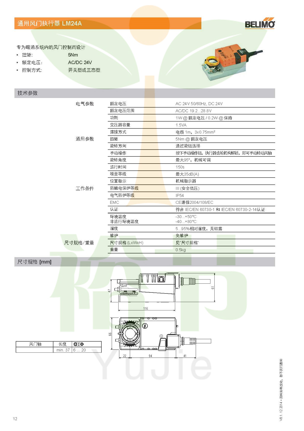 搏力謀LM24A開(kāi)關(guān)型電動(dòng)風(fēng)閥執(zhí)行器風(fēng)門(mén)驅(qū)動(dòng)