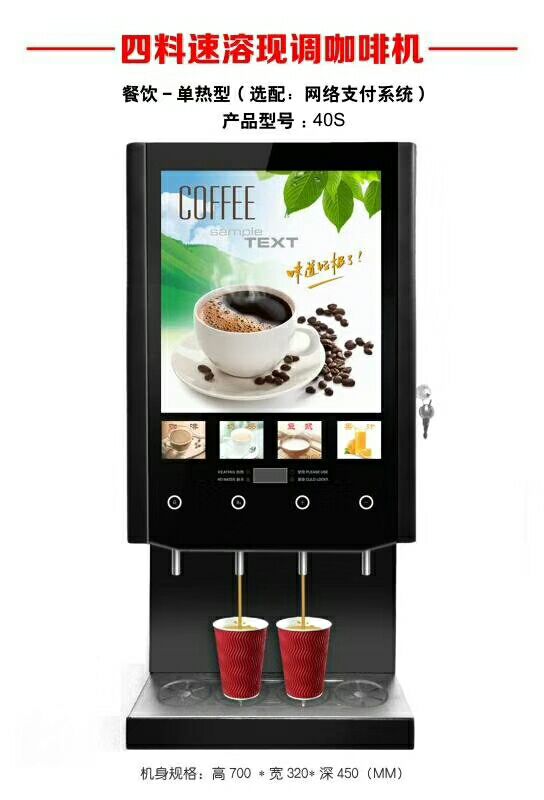 商用4口全自動(dòng)速溶咖啡機(jī)熱飲機(jī)