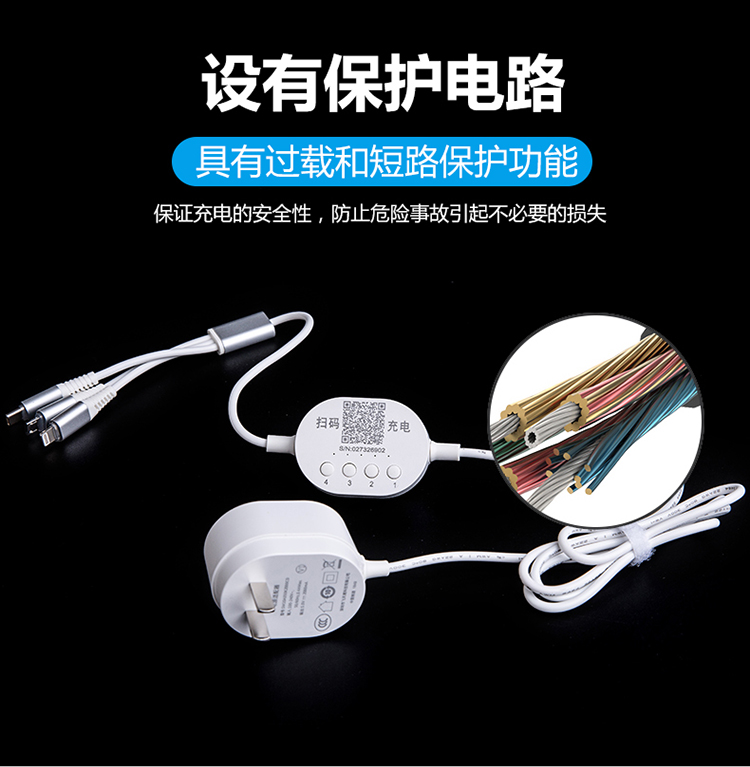 智能共享數(shù)據(jù)線 _專注共享系統(tǒng)+共享充電器