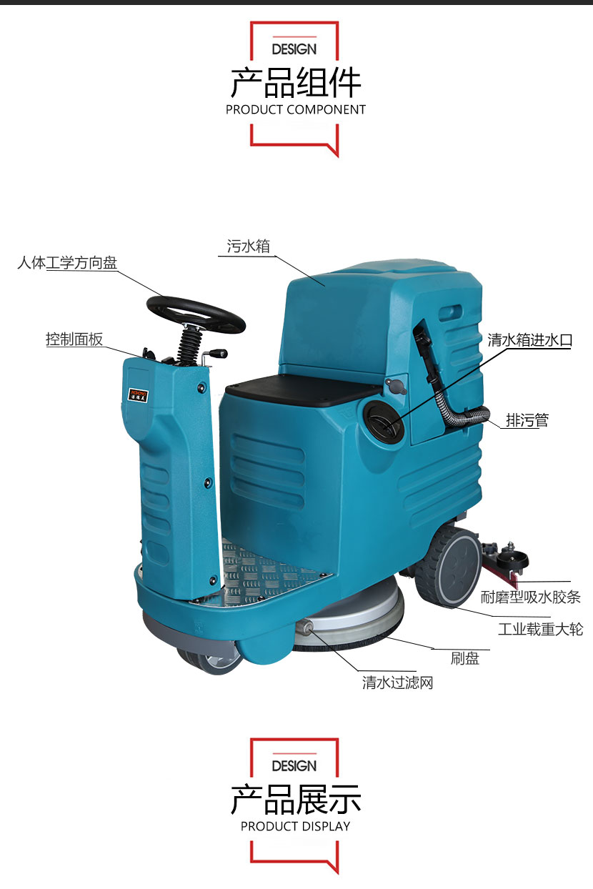 電瓶式洗地機A5