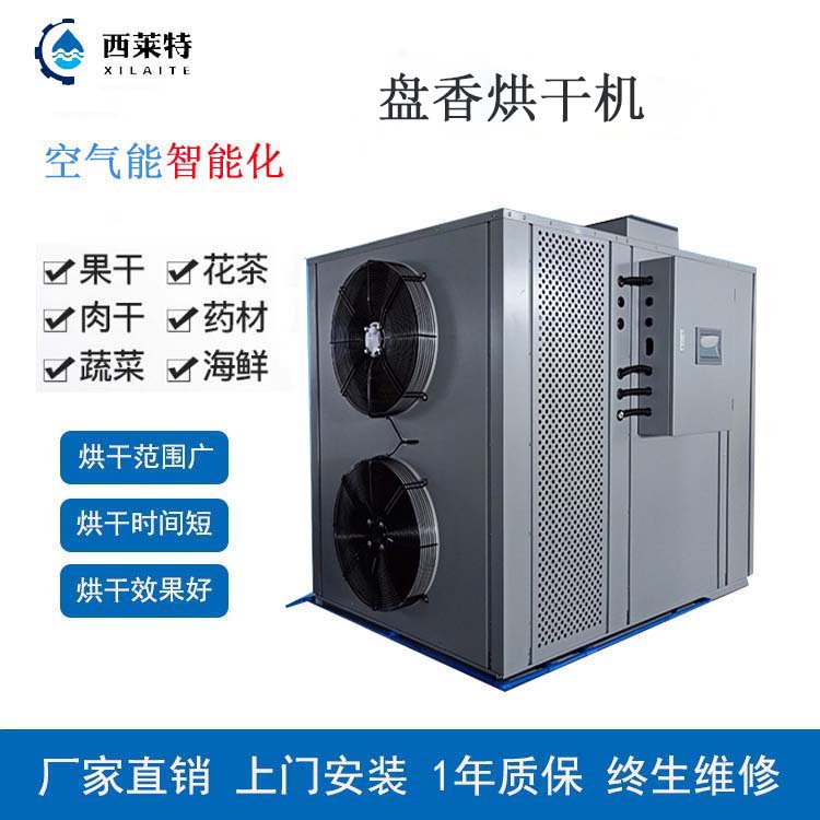 盤香烘干房-廣州西萊特污水處理設(shè)備有限公司
