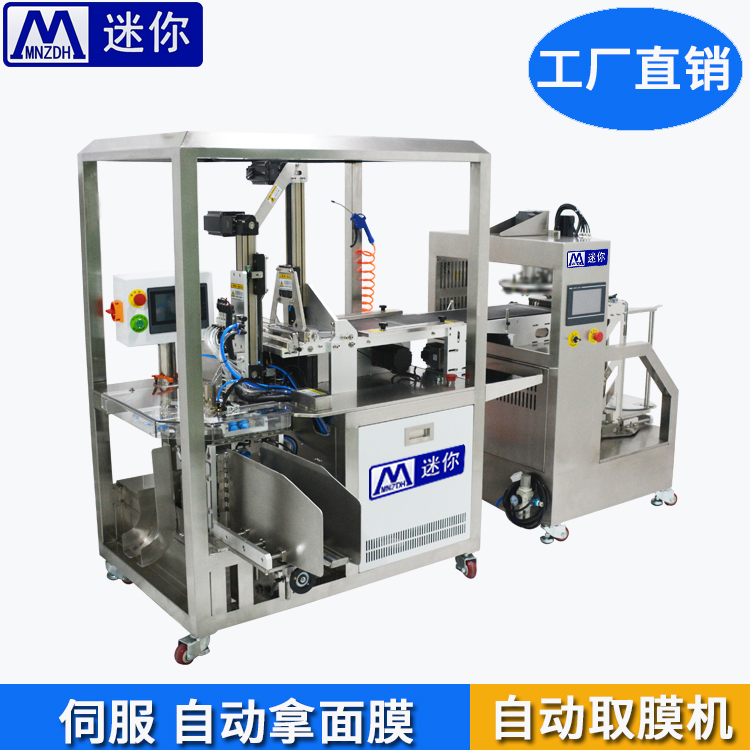 面膜自動(dòng)折疊機(jī)，三折面膜紙入袋機(jī)，面膜包裝機(jī) 面膜自動(dòng)放膜機(jī)