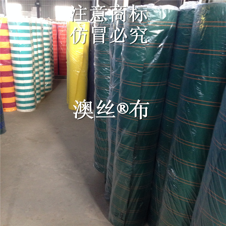 澳絲布 防水遮陽布 澳絲布 澳絲品牌面料