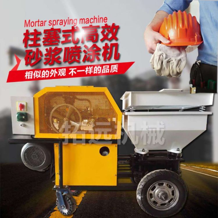 河北干拌砂漿噴涂機廠家