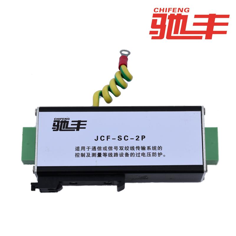 工控信號浪涌保護器-12V JCF-SC-2P廠家直銷