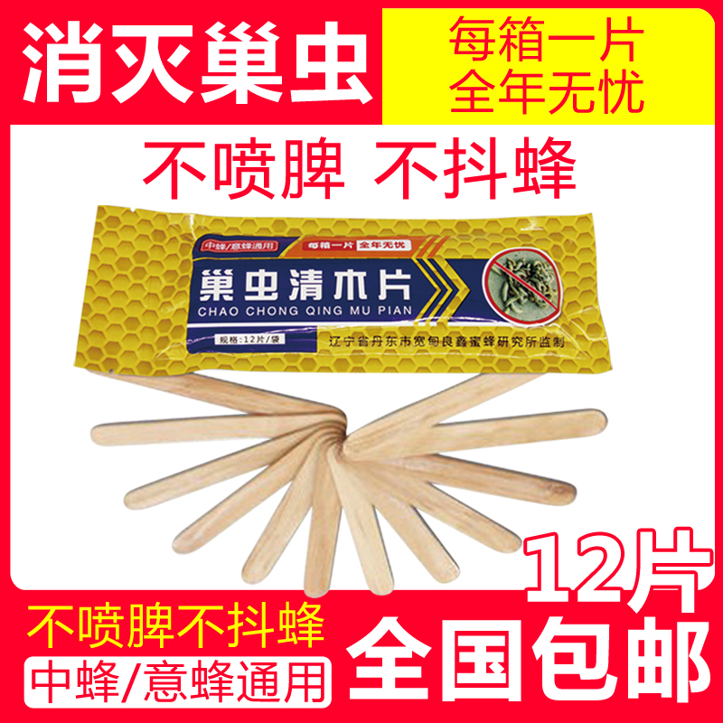 如何預(yù)防巢蟲(chóng)清理巢蟲(chóng)，清巢蟲(chóng)非常省錢的解決辦法巢蟲(chóng)清木片 新一代巢蟲(chóng)清木片