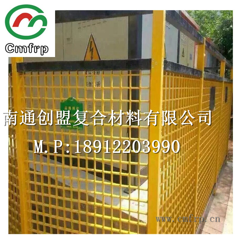 南通創(chuàng)盟工廠直銷：玻璃鋼絕緣圍欄 玻璃鋼絕緣圍欄  玻璃鋼箱變護(hù)欄