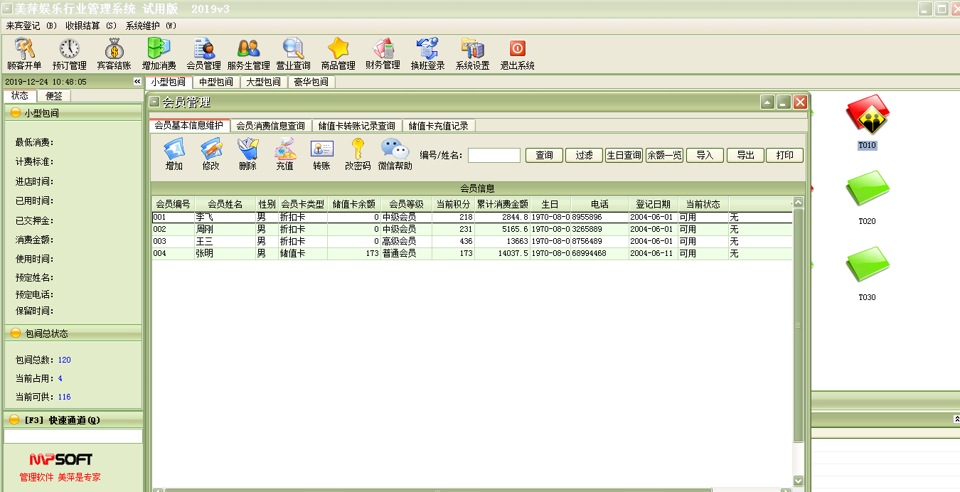 貴州美萍娛樂管理系統(tǒng) KTV收銀管理系統(tǒng) 娛樂管理軟件 KTV經(jīng)營管理系統(tǒng)