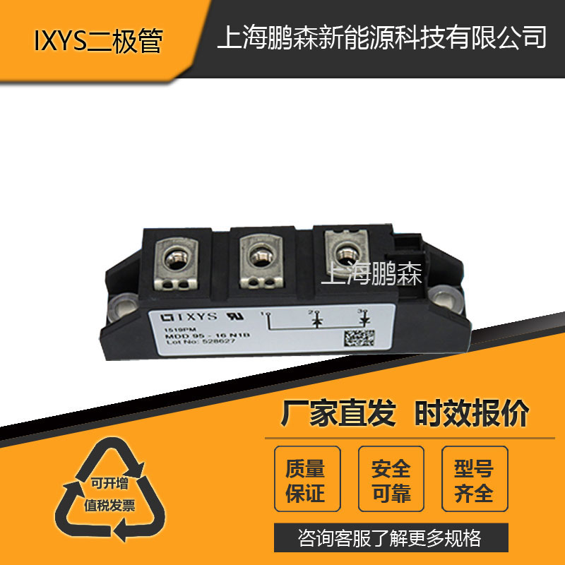 德國(guó)IXYS二極管模塊MDD200-16N1原裝正品現(xiàn)貨供應(yīng) 原裝德國(guó)IXYS二極管模塊現(xiàn)貨供應(yīng)，售后無(wú)憂！