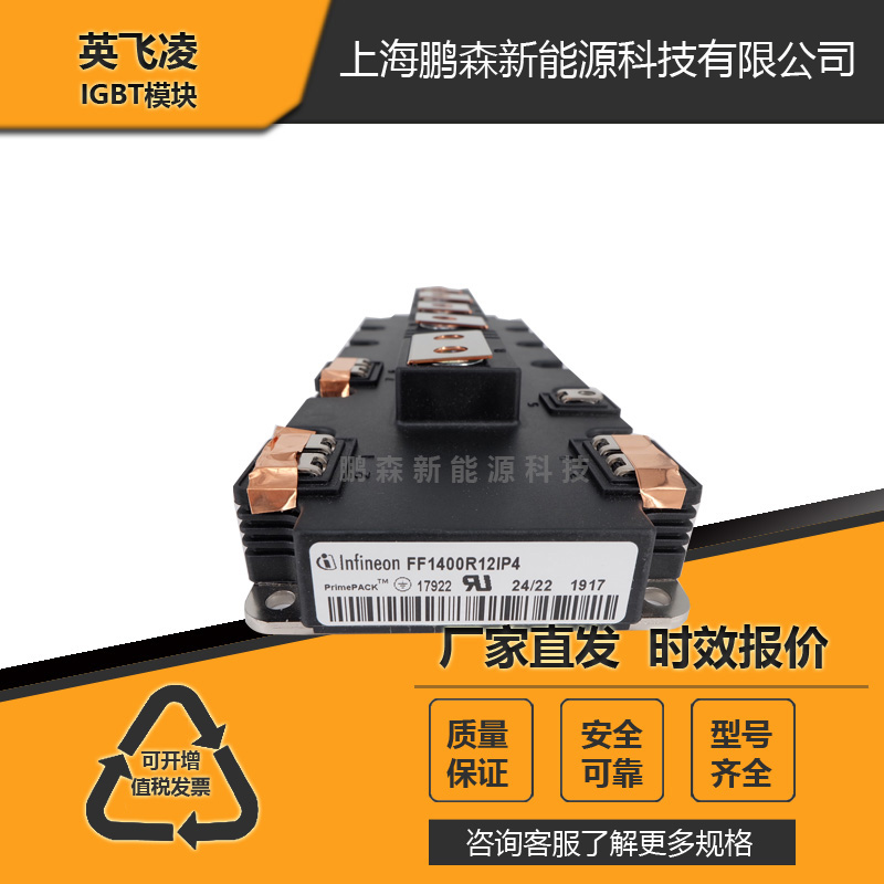 南京全新原裝英飛凌進口IGBT模塊FF900R12IE4功率模塊/ 南京全新原裝英飛凌IGBT模塊/現(xiàn)貨直銷