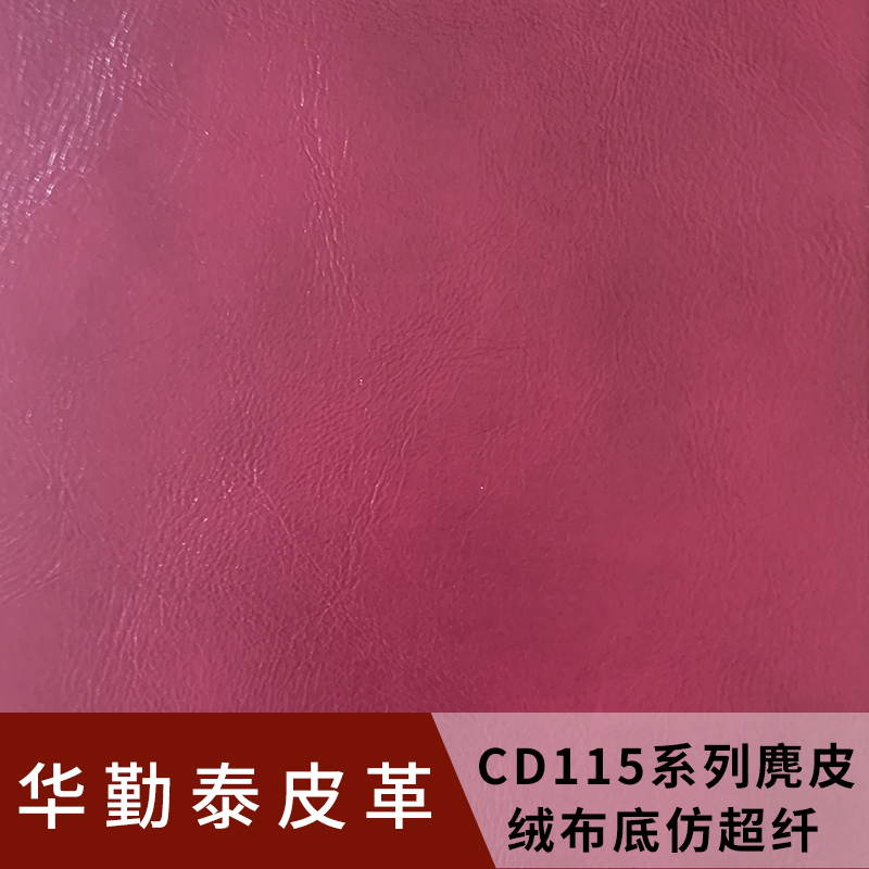 CD115皮革_優(yōu)質(zhì)商品價格