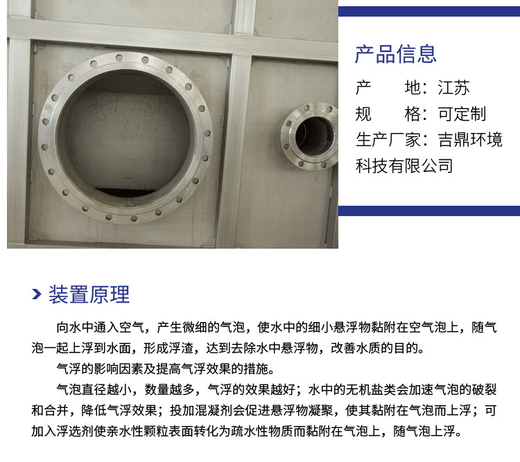 氣浮裝置價(jià)格生產(chǎn)商批發(fā)價(jià)