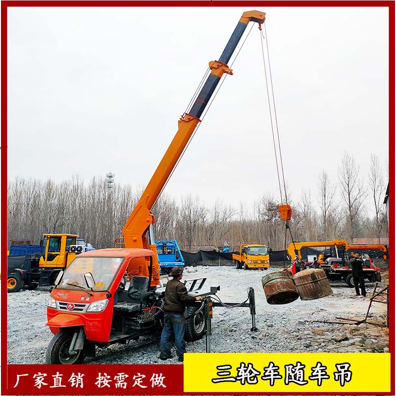 2噸/3噸/5噸三輪車隨車吊-三馬車隨車吊-三馬子自備吊