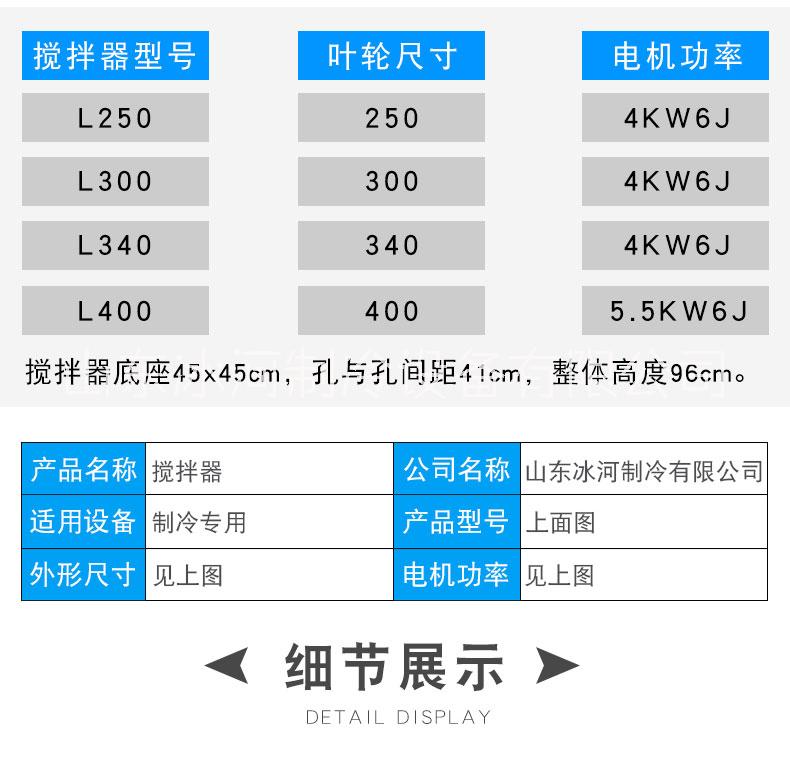 L340鹽水池?cái)嚢杵鱈300，L400球墨鑄鐵制冷鹽水池?cái)嚢杵?  title=
