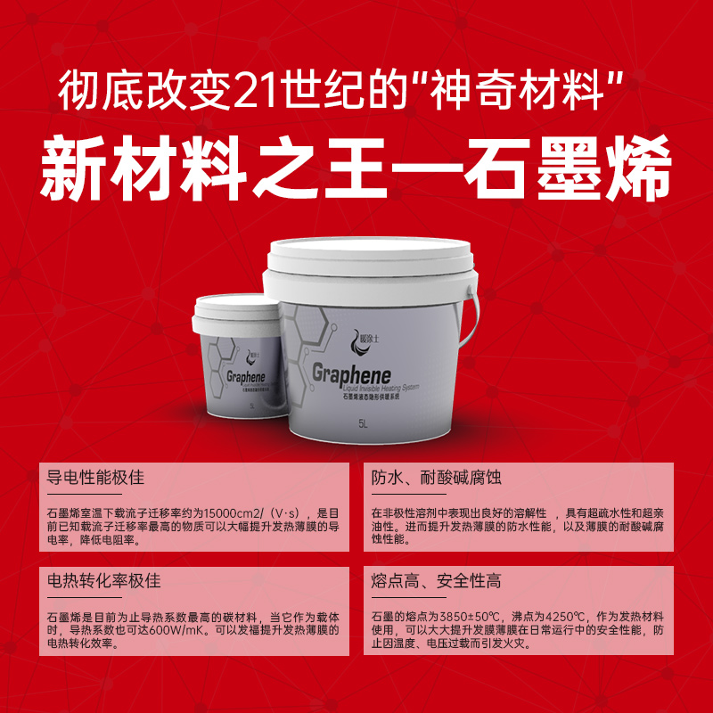 暖涂士液態(tài)石墨烯隱形供暖系統(tǒng) 遠(yuǎn)紅外發(fā)熱電熱涂料地暖 暖涂士隱形供暖系統(tǒng)